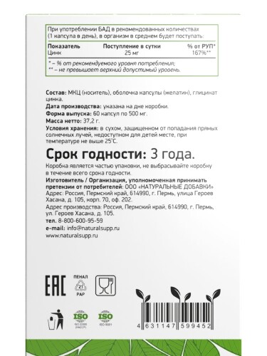 ЦИНК ХЕЛАТ