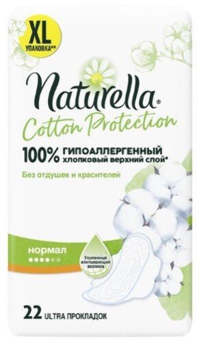 Купить Naturella cotton protection прокладки нормал 22 шт. цена