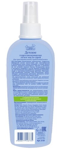 Наша мама масло-спрей детское легкое гидрогенизированное для чувствительной и проблемной кожи 150 мл