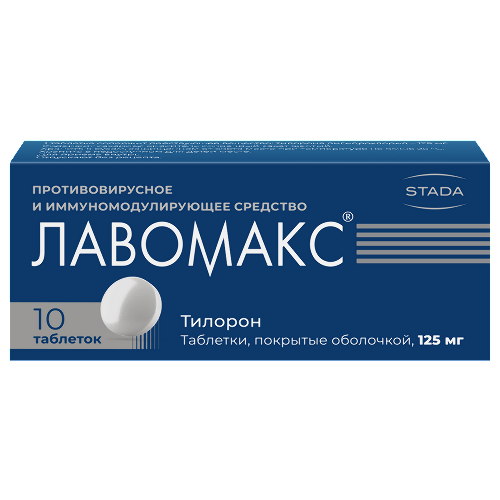 Лавомакс 125 мг 10 шт. таблетки, покрытые оболочкой