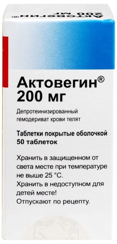 Актовегин 200 мг 50 шт. таблетки, покрытые оболочкой
