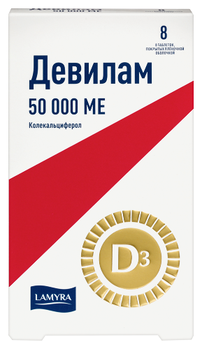 Девилам 50000 МЕ 8 шт. таблетки, покрытые пленочной оболочкой