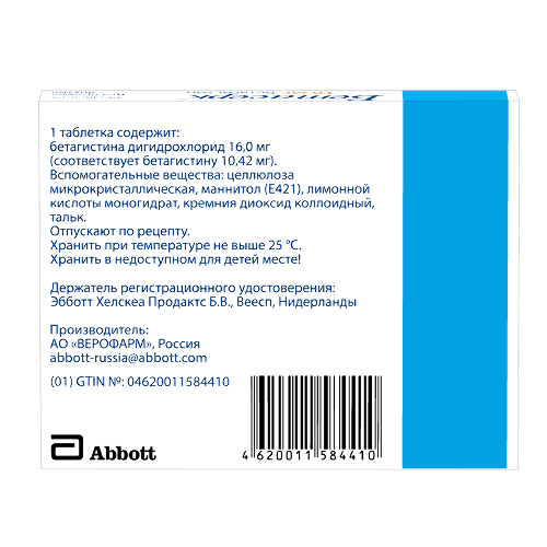 Бетасерк 16 мг 30 шт. таблетки