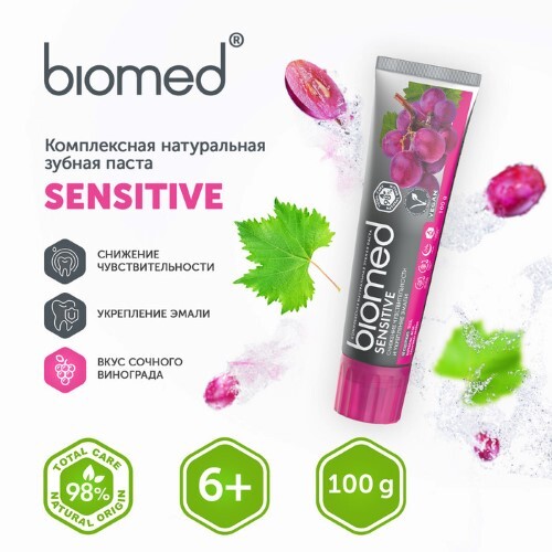 Biomed sensitive зубная паста 100 гр