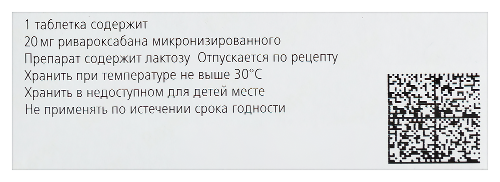 Ксарелто 20 мг 28 шт. таблетки, покрытые пленочной оболочкой