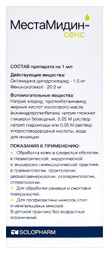 МЕСТАМИДИН-СЕНС