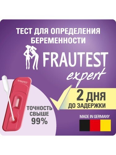 Купить ТЕСТ ДЛЯ ОПРЕДЕЛЕНИЯ БЕРЕМЕННОСТИ FRAUTEST EXPERT цена