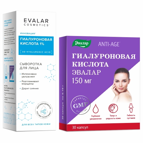 Набор ГИАЛУРОНОВАЯ КИСЛОТА 150мг капсулы (30 шт.) + СЫВОРОТКА ГИАЛУРОНОВАЯ КИСЛОТА 30мл