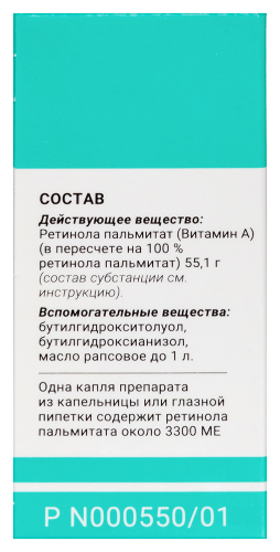 РЕТИНОЛА ПАЛЬМИТАТ