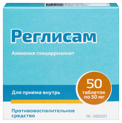 Реглисам 50 мг 50 шт. таблетки