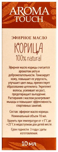 Aroma touch масло эфирное корица 10 мл в индивидуальной упаковке