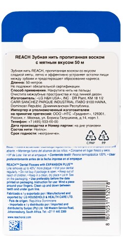 Reach зубная нить пропитанная воском с мятным вкусом 50 м