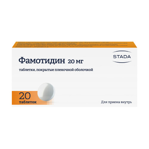 Фамотидин 20 мг 20 шт. таблетки, покрытые пленочной оболочкой