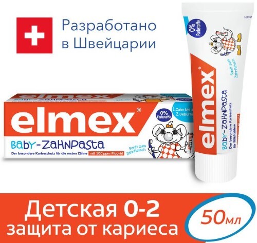 COLGATE ЭЛМЕКС ЗУБНАЯ ПАСТА BABY ДЛЯ ДЕТЕЙ С 0 ДО 2 ЛЕТ 50МЛ