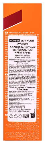 Noreva бергасол эксперт крем минеральный солнцезащитный spf50 40 мл