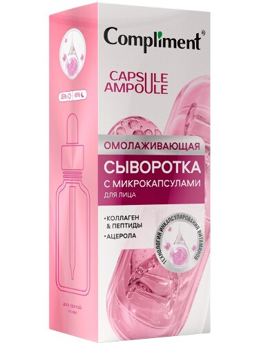 Купить Compliment сыворотка для лица с микрокапсулами омоложивающая 27 мл цена