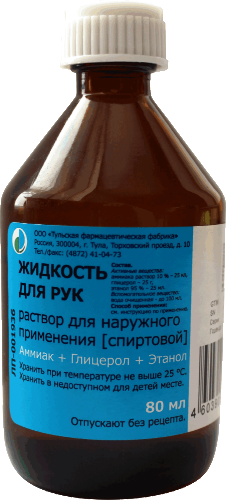 Жидкость для рук флакон раствор для наружного применения спиртовой 80 мл