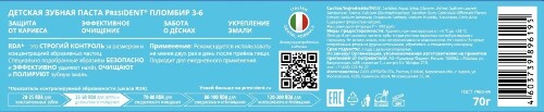 President зубная паста детская пломбир 3-6 70 гр
