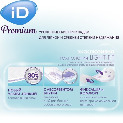 ID ПРОКЛАДКИ УРОЛОГИЧЕСКИЕ PREMIUM