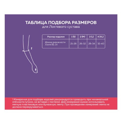 БАНДАЖ НА ЛОКТЕВОЙ СУСТАВ НАЛОКОТНИК