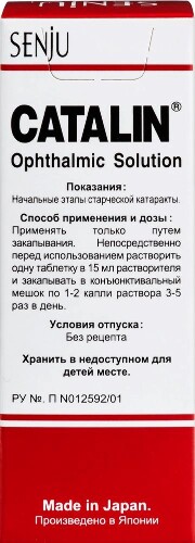 Каталин 0,75 мг 1 шт. таблетки для приготовления капель