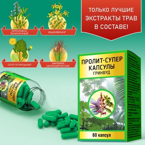 ПРОЛИТ-СУПЕР КАПСУЛЫ ГРИНВУД