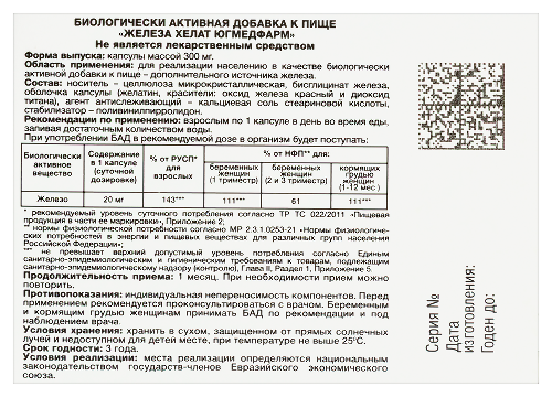 ЖЕЛЕЗА ХЕЛАТ