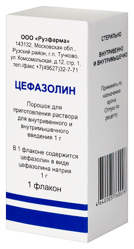 ЦЕФАЗОЛИН