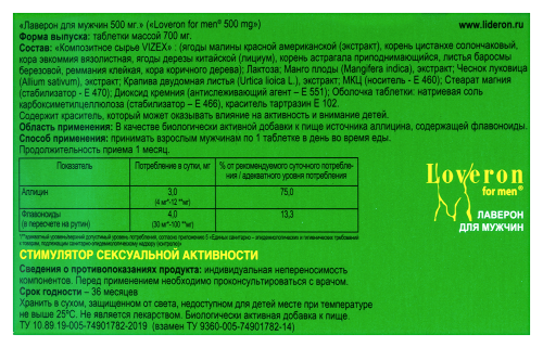 ЛАВЕРОН ДЛЯ МУЖЧИН 500МГ