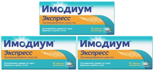 Набор - Имодиум® Экспресс 10 шт x3, таблетки лиофилизированные при острой и хронической диарее для ЖКТ, лоперамид 2 мг