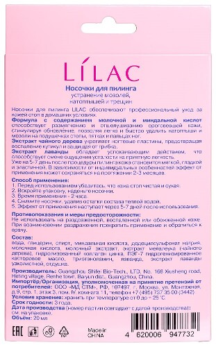 Lilac носочки для пилинга 1 пара