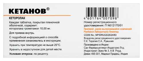 КЕТАНОВ