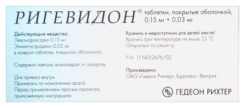 Ригевидон 0,15 мг + 0,03 мг 63 шт. таблетки, покрытые оболочкой