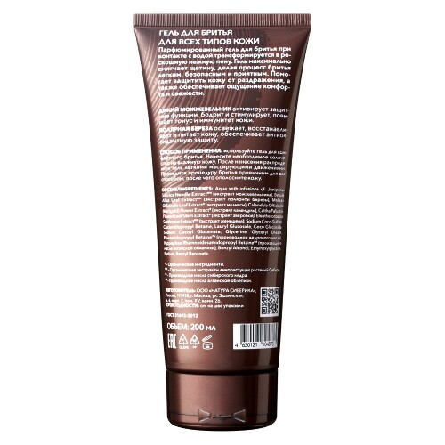 Natura siberica sauna&sport for men гель для бритья для всех типов кожи 200 мл