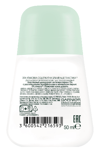 Garnier mineral активный контроль плюс дезодорант-антиперспирант ролик 50 мл
