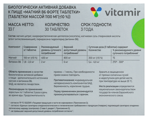 МАГНИЙ В6 ФОРТЕ