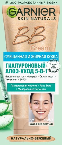 Garnier skin naturals вв крем для лица смешанная и жирная кожа гиалуроновый алоэ-уход 5-в-1 тон натурально-бежевый spf25 50 мл