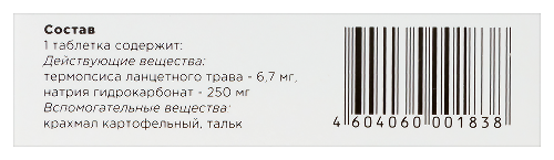 ТАБЛЕТКИ ОТ КАШЛЯ