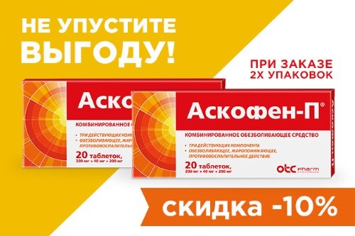 Купить Аскофен-п 20 шт. таблетки цена