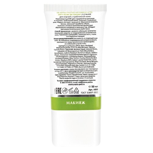 Aravia laboratories anti-acne bb-крем против несовершенств 50 мл/13 nude
