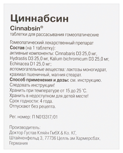 ЦИННАБСИН
