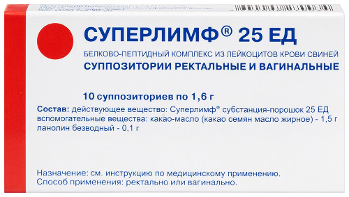 Купить Суперлимф 25 ЕД 10 шт. суппозитории вагинальные и ректальные цена