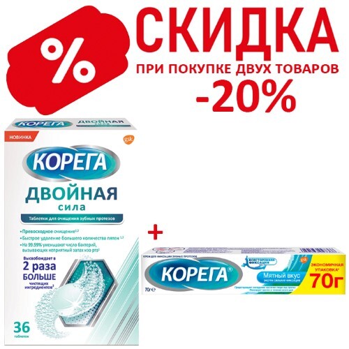 Купить Корега отбеливающие таблетки для очищения зубных протезов 30 шт. цена