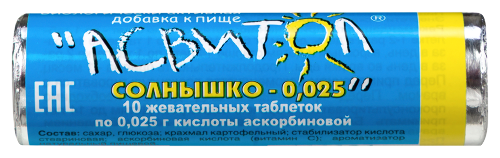 АСВИТОЛ СОЛНЫШКО 0,025