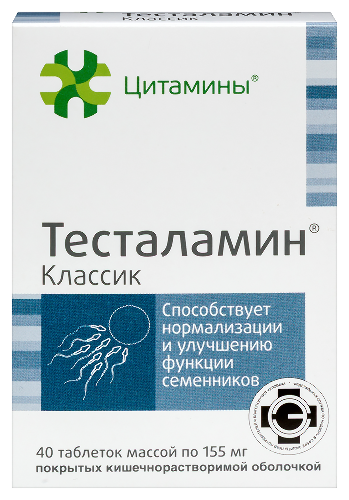 ТЕСТАЛАМИН КЛАССИК