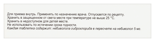 НЕБИВОЛОЛ
