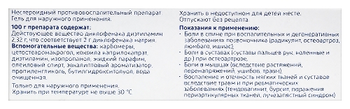 ВОЛЬТАРЕН ЭМУЛЬГЕЛЬ 2%