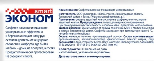 Эконом smart влажные салфетки 15 шт./ромашка/