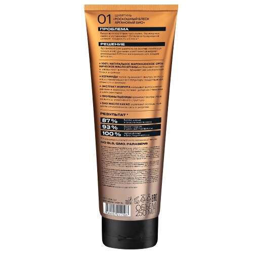 Organic shop argan organic шампунь роскошный блеск аргановый био 250 мл
