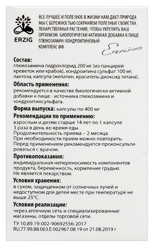 ГЛЮКОЗАМИН-ХОНДРОИТИНОВЫЙ КОМПЛЕКС ФФ